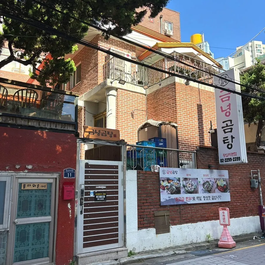 Directions to Geumnyeong Gomtang