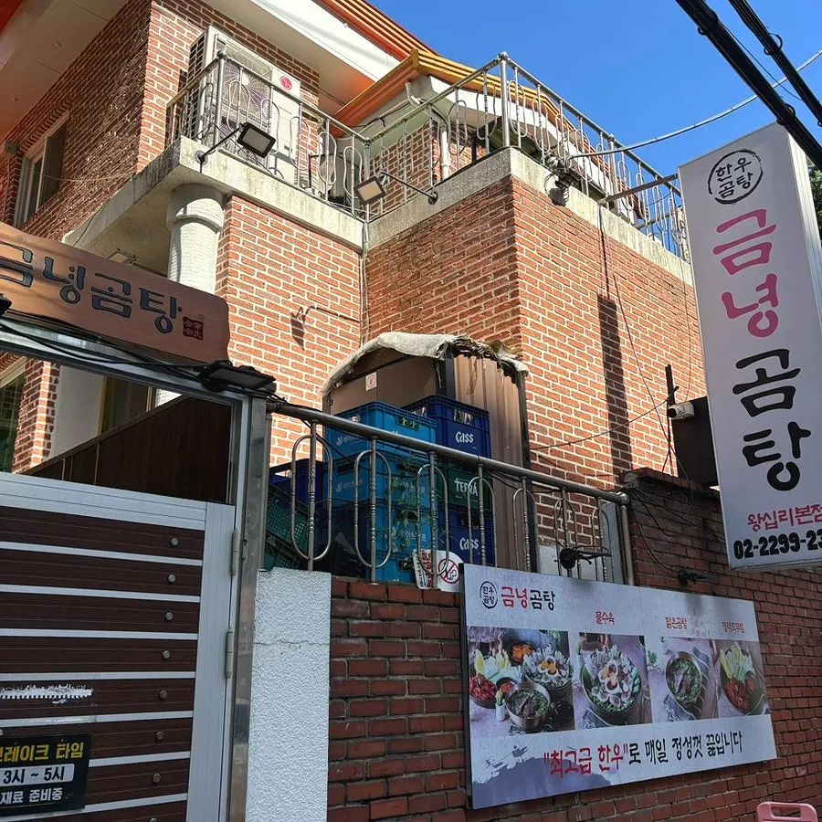 Geumnyeong Gomtang near Wangsimni Station