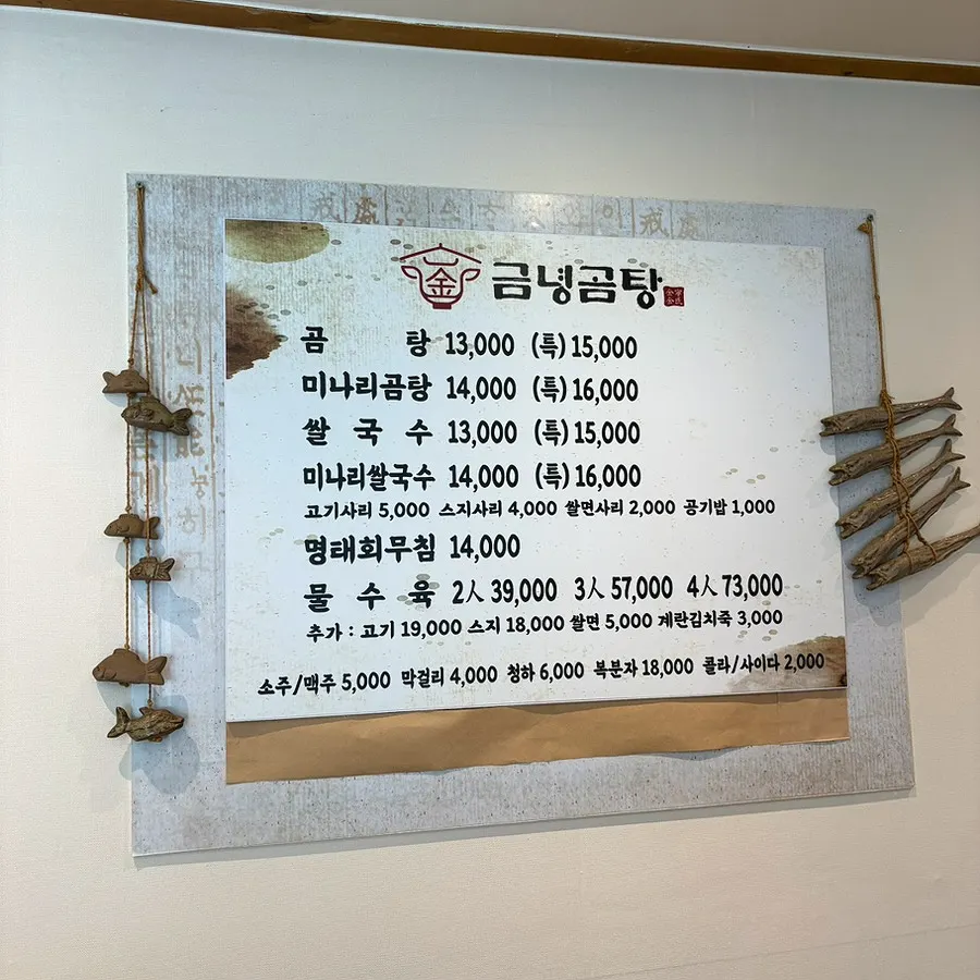 Geumnyeong Gomtang menu