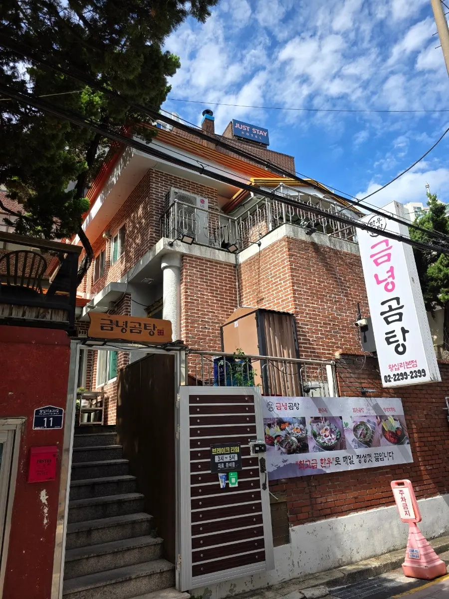 Exterior of Geumnyeong Gomtang near Wangsimni Station Exit 1