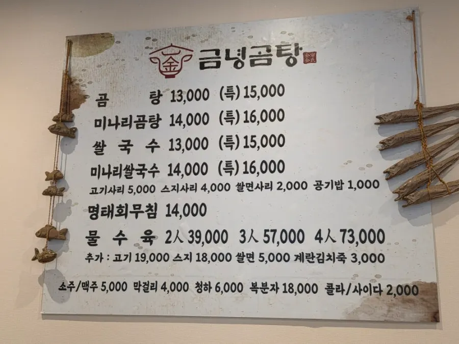 Menu board at Geumnyeong Gomtang