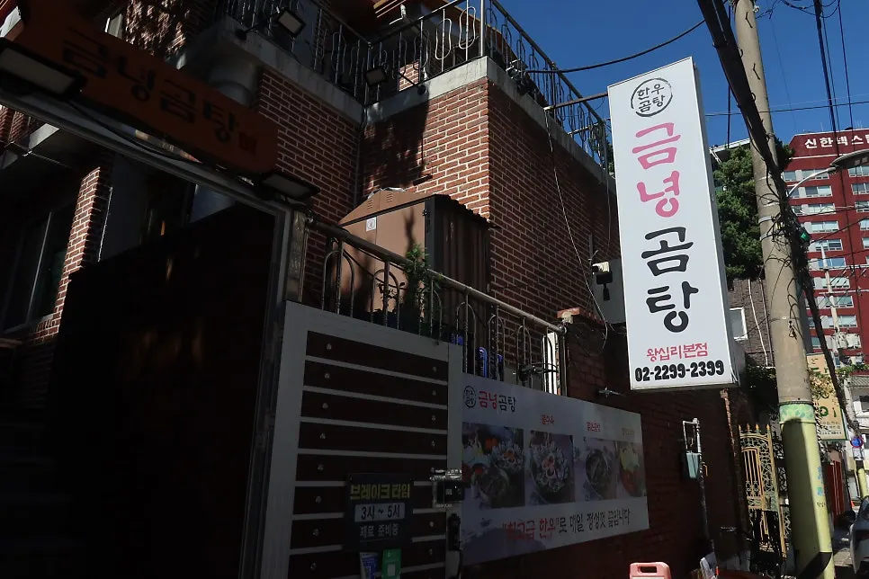 Alley with the Geumnyeong Gomtang sign visible