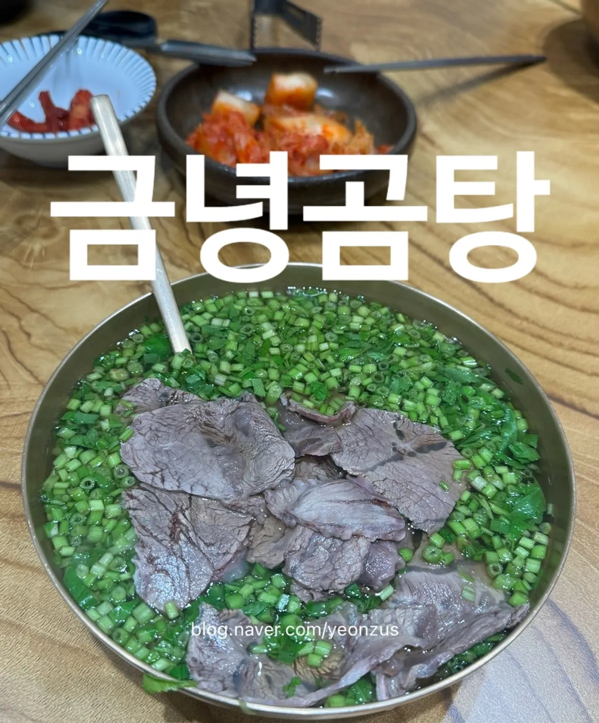 금녕곰탕 왕십리점 곰탕 한 그릇