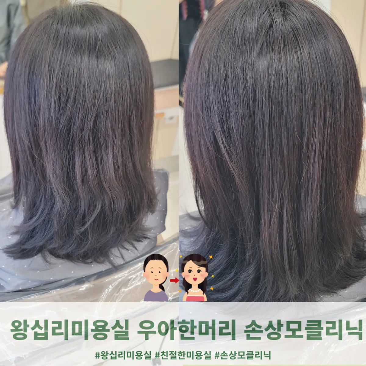 우아한머리 왕십리센트라스점 손상모 클리닉 대표 이미지