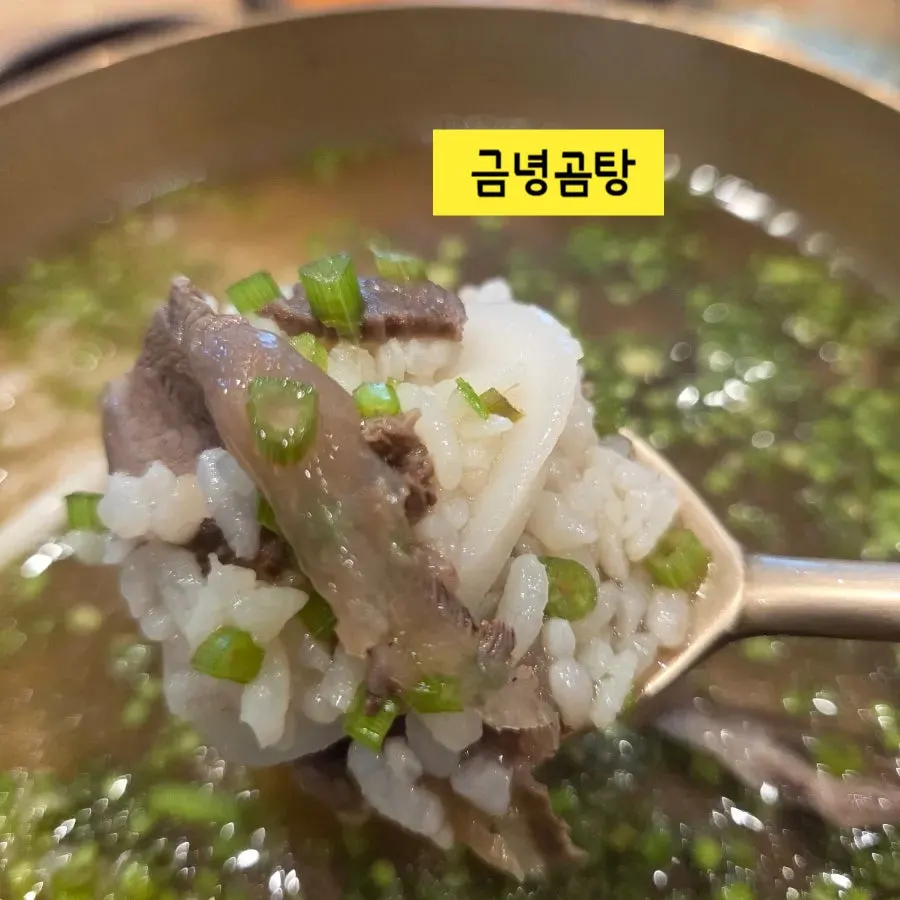 잘게 썬 미나리가 올라간 곰탕 클로즈업