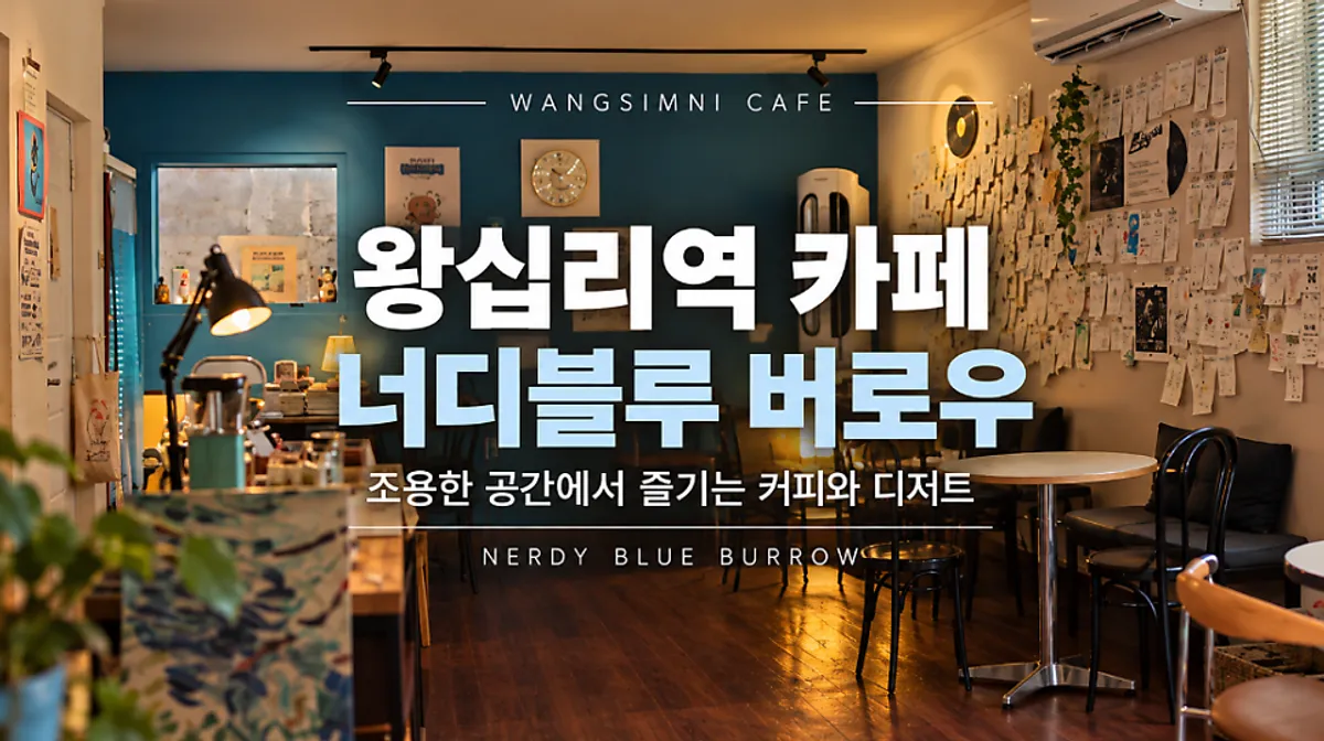 Drip coffee and cheesecake at Nerdy Blue Burrow near Wangsimni Station
