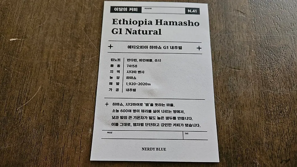 Coffee of the month, Ethiopia Hamasho G1 Natural drip coffee