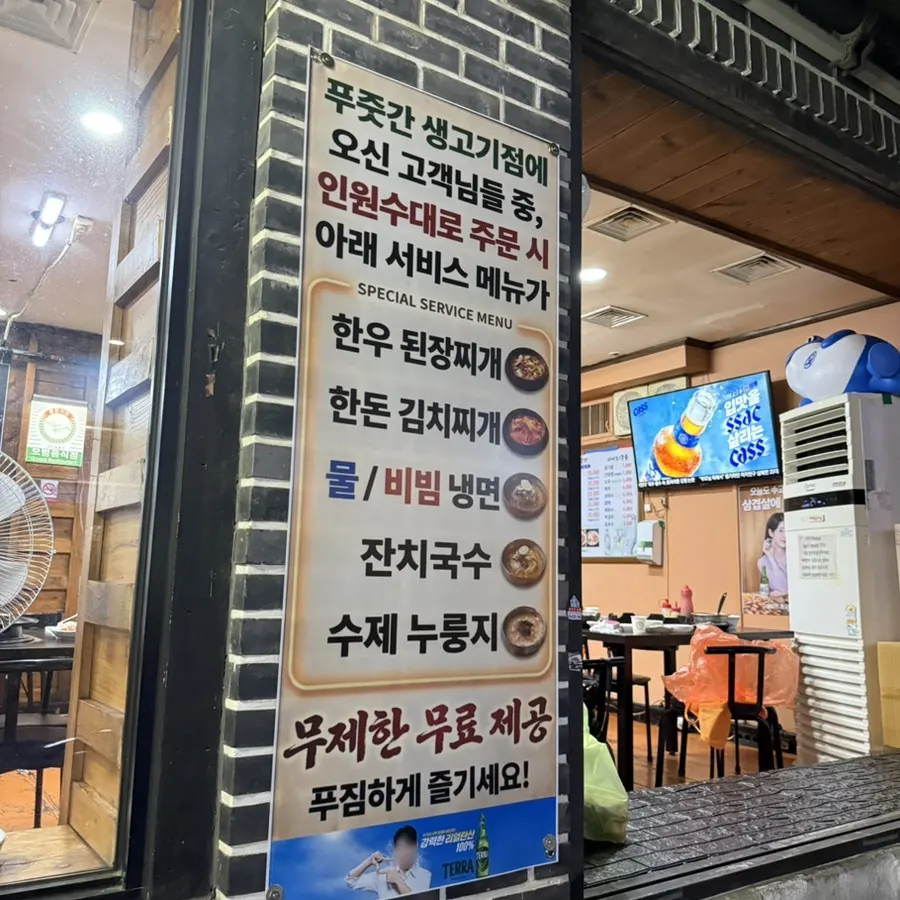Exterior of Pujutgan Saenggogi-jeom in the Haengdang-dong food alley