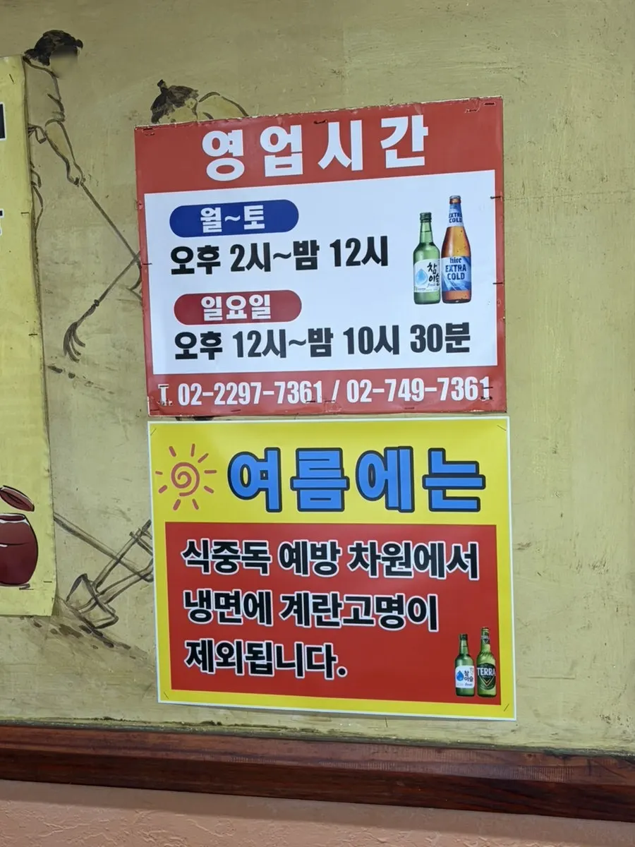 Store notice about eggs in the naengmyeon