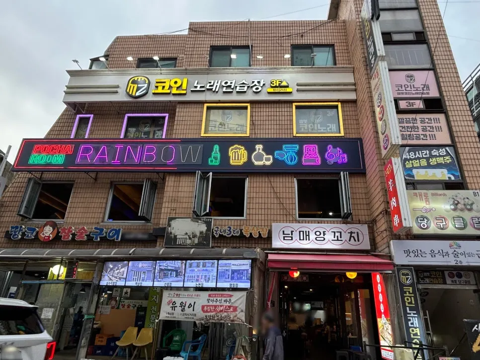 Exterior of Rainbow Pocha on the 2nd floor of an alley building
