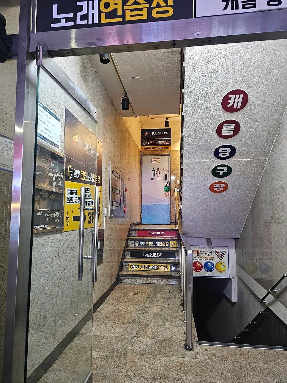 Exterior of the Rainbow Pocha building in the Haengdang Market food alley