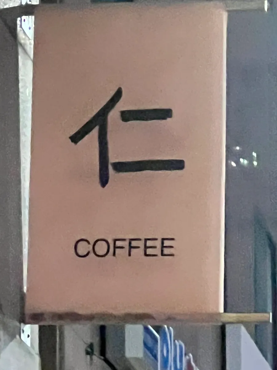 Eojil In café exterior and sign
