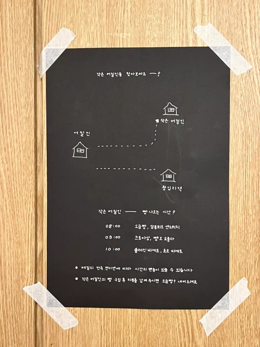 Eojil In drinks and bakery menu