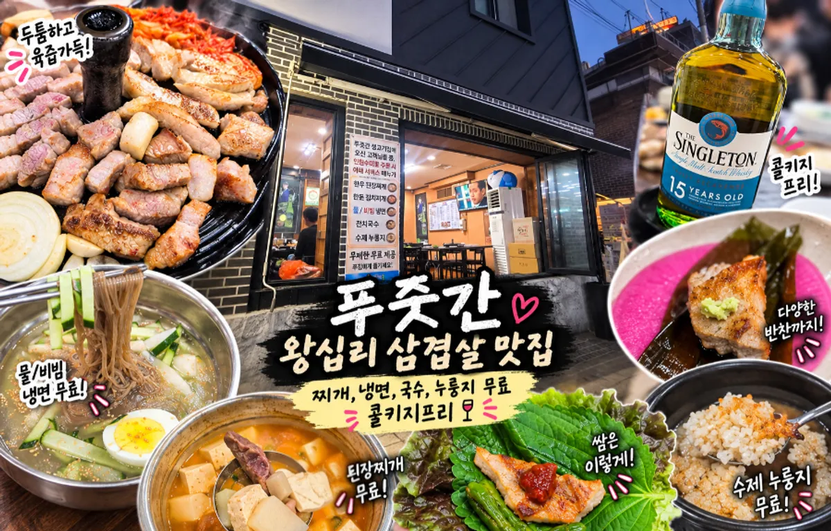 푸줏간생고기점 솥뚜껑 생삼겹살 구이 모습