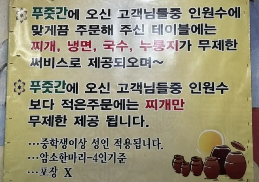 무료로 제공되는 된장찌개와 냉면