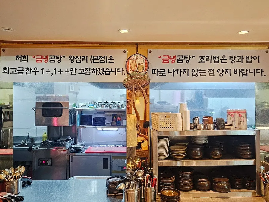 Preview shot of gomtang at Geumnyeong Gomtang near Wangsimni Station