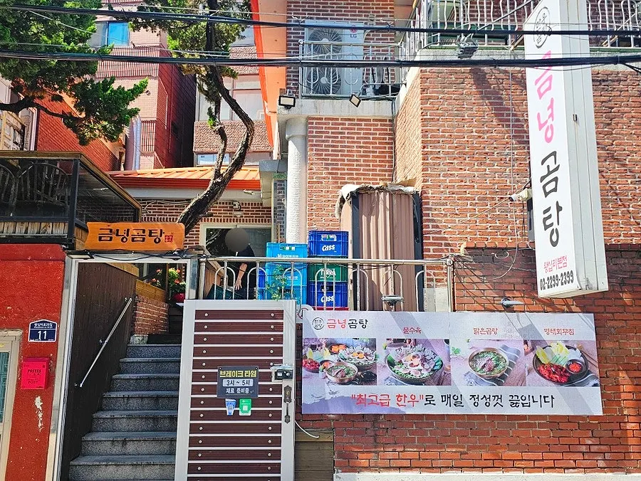 Preview shot of minari gomtang at Geumnyeong Gomtang
