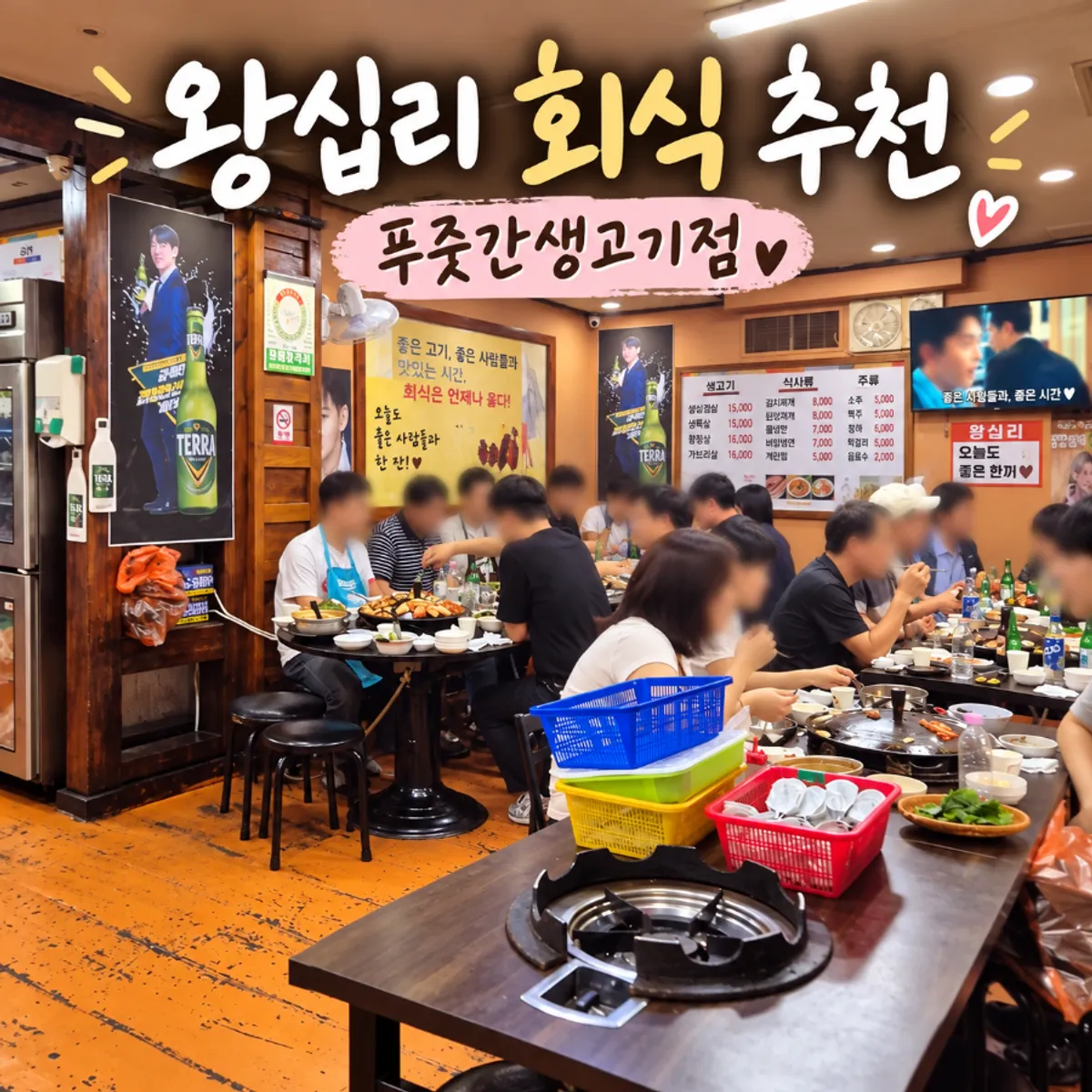 Guide photo for visiting a Wangsimni barbecue restaurant