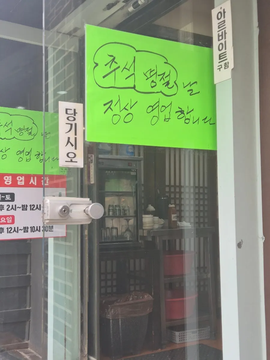 명절 정상 영업 안내 사진