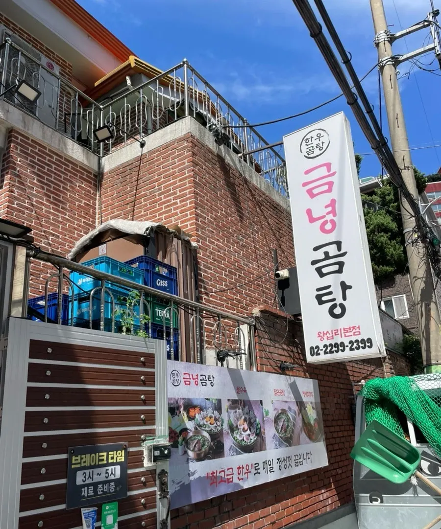 Geumnyeong Gomtang visitor information