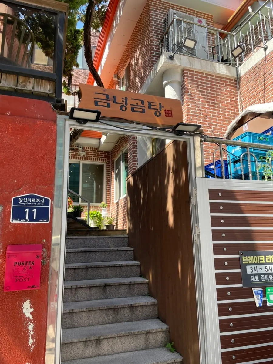 Visiting Geumnyeong Gomtang in Wangsimni
