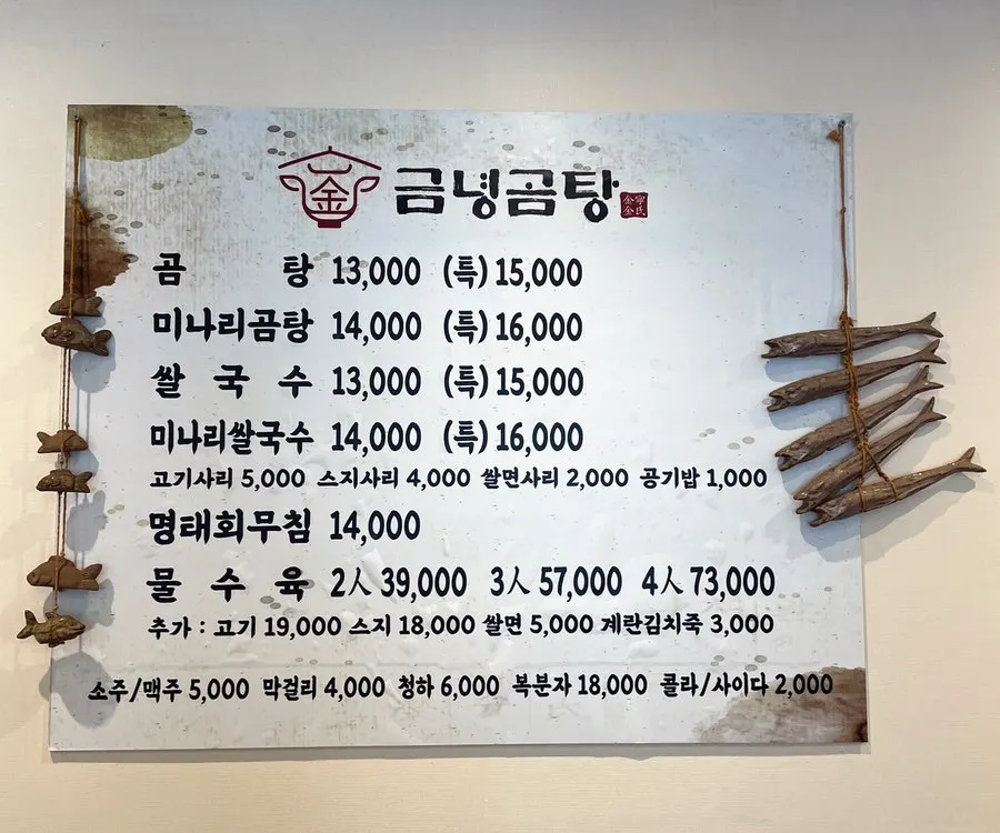 Geumnyeong Gomtang menu
