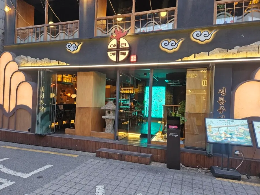 기와와 구름 문양으로 꾸며진 아리계곡 왕십리 한양대점 외관