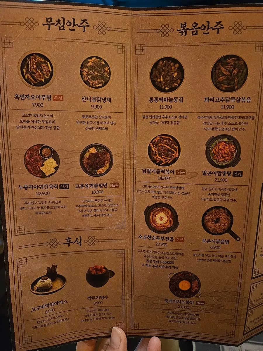 옛날 책처럼 만들어진 아리계곡 메뉴판