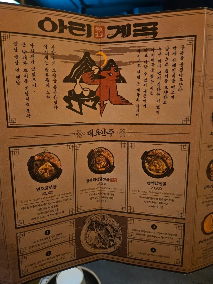 닭전골과 안주 메뉴가 적힌 메뉴판 페이지