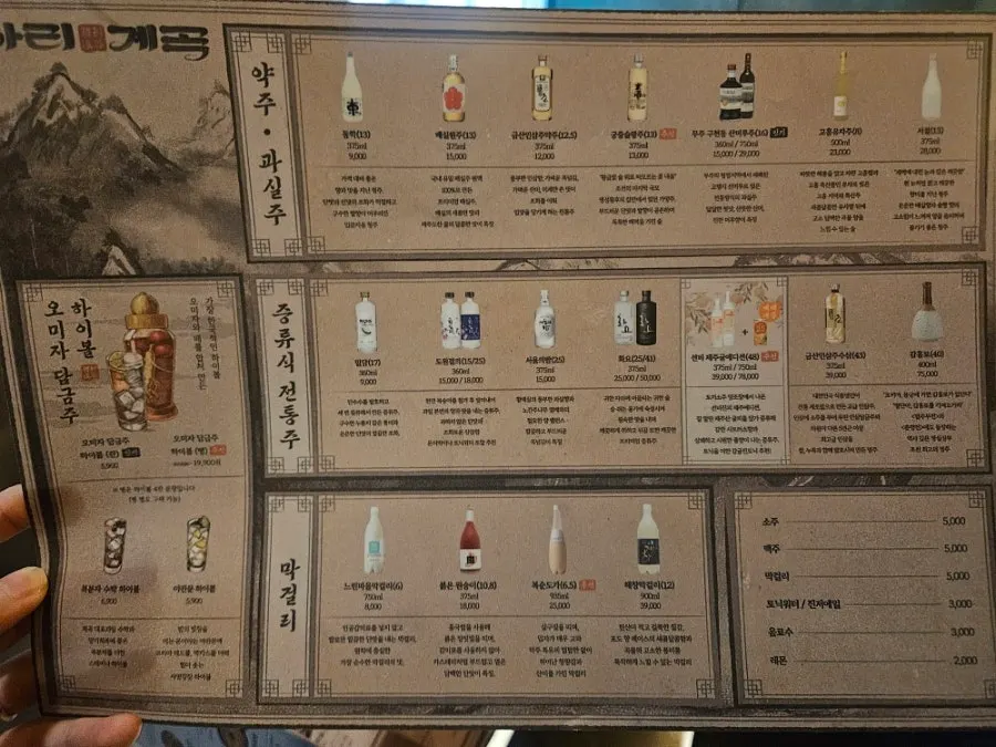 막걸리와 하이볼이 안내된 메뉴판 페이지