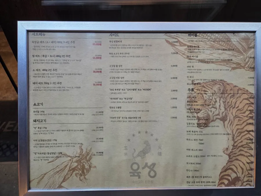Yukseong's leather-bound menu
