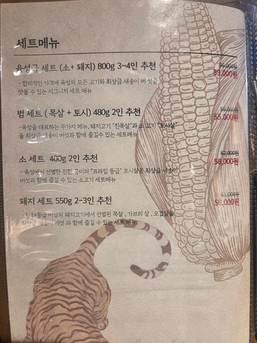 Price list for Yukseong's beef and pork cuts