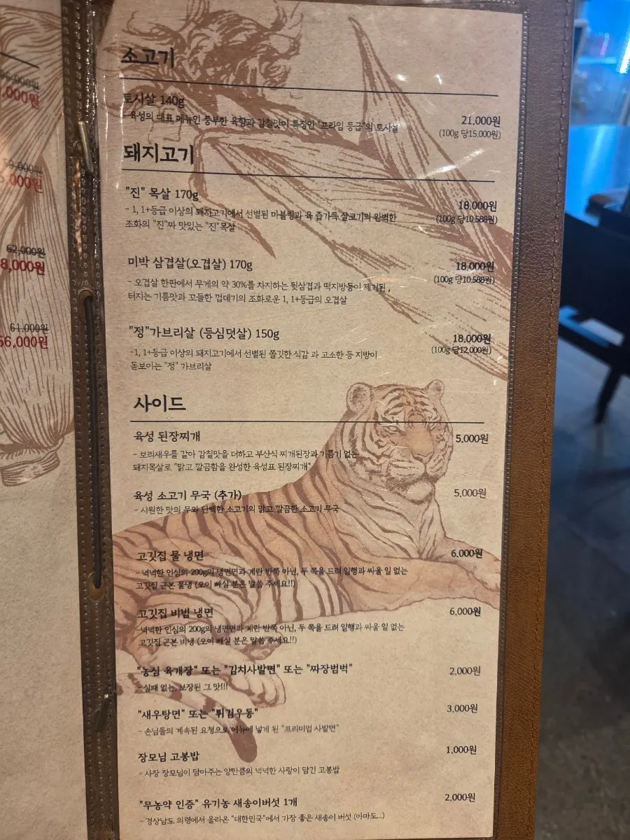 Menu board with Yukseong's set menus and sides