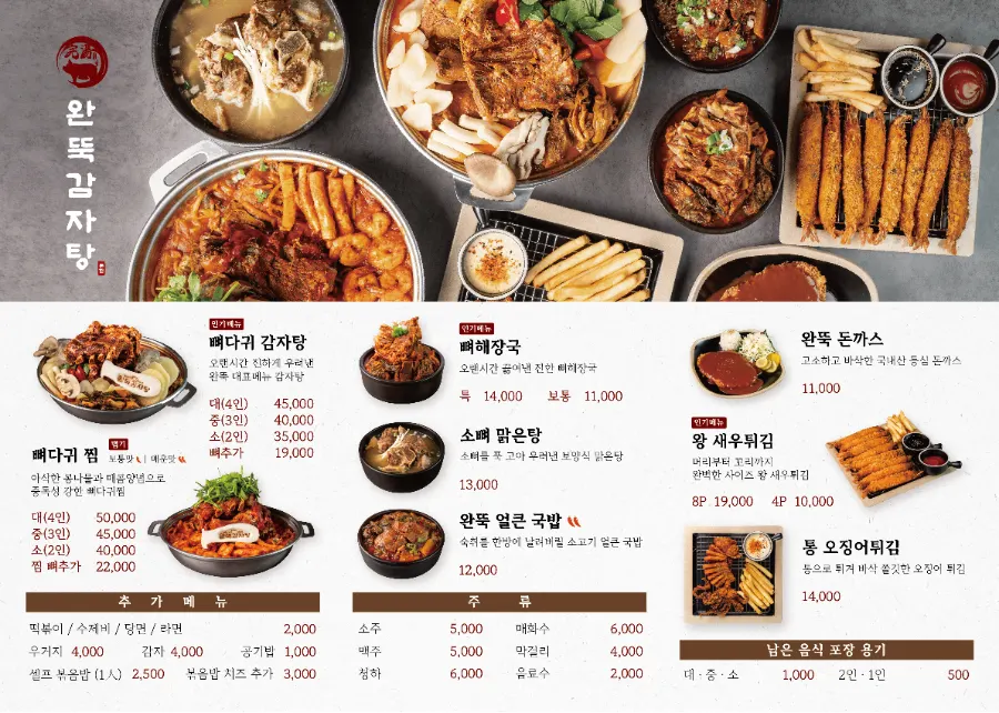 Menu board at Wanttuk Gamjatang Meokgol Main Branch