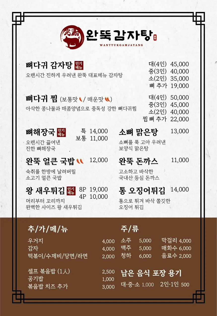 Menu board listing gamjatang and side dishes