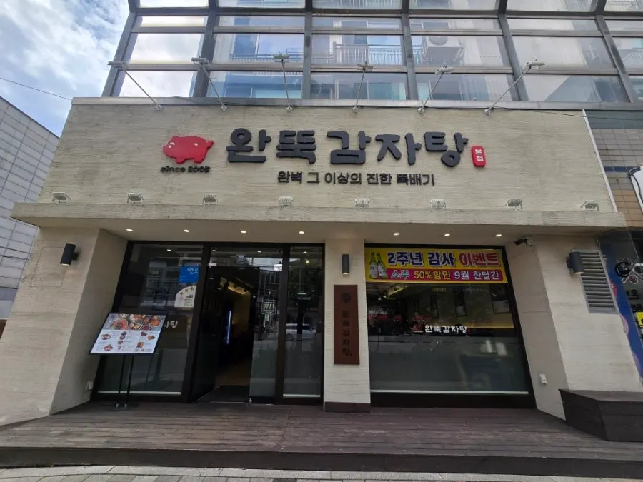 동일로변 완뚝감자탕 먹골본점 외관