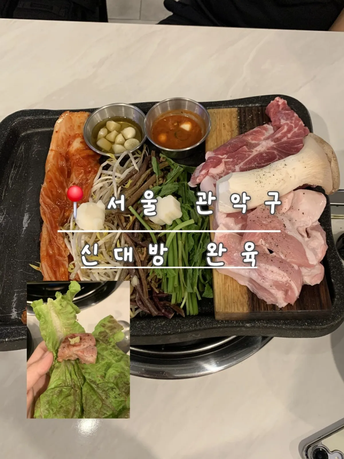 완육 신대방점 연탄직화 돼지고기 상차림