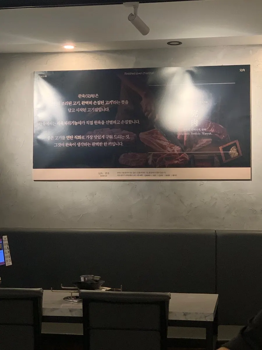 완육 신대방점 매장 한쪽 고기 굽는 공간