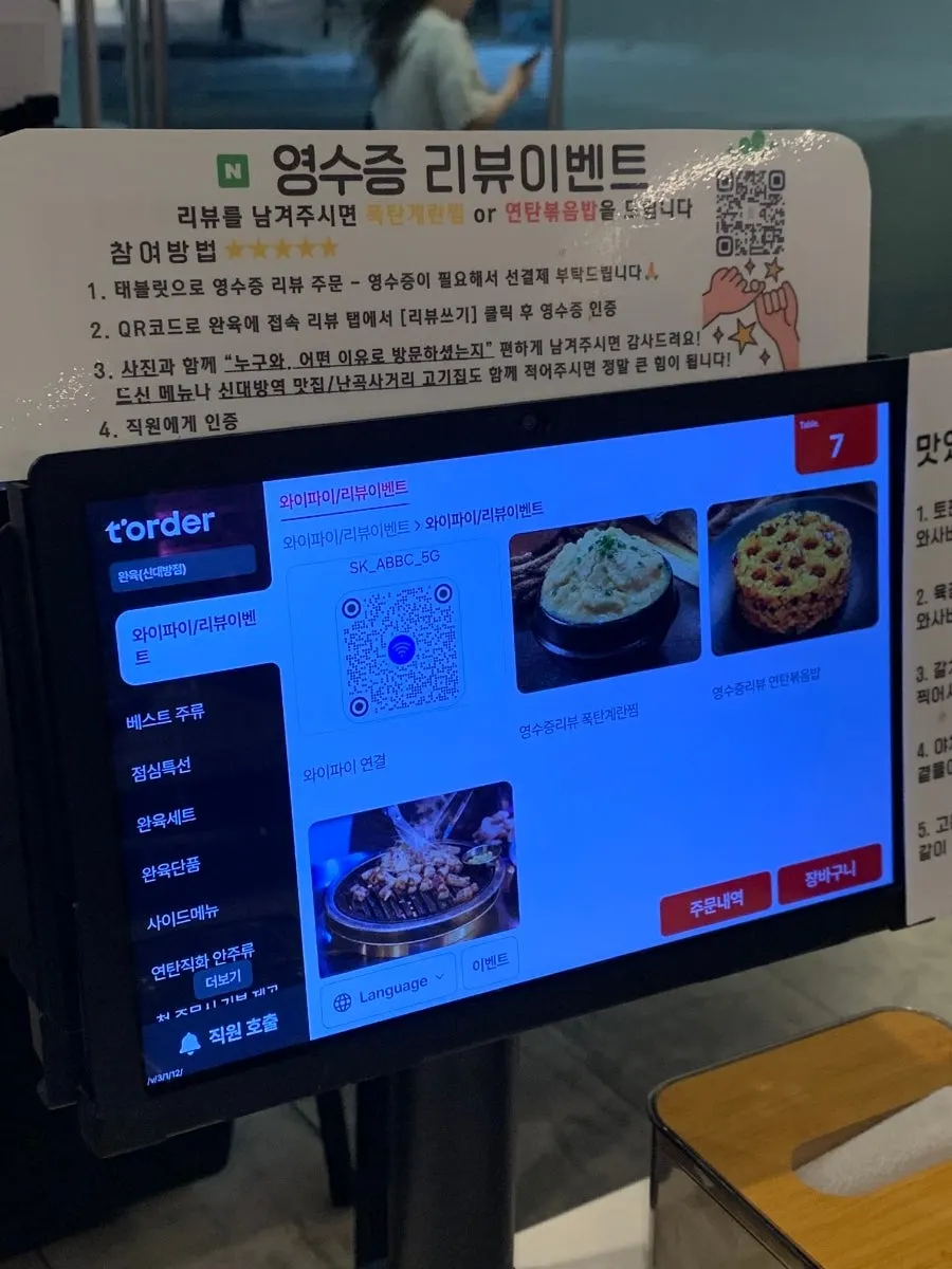 완육 신대방점 영수증 리뷰 이벤트 안내