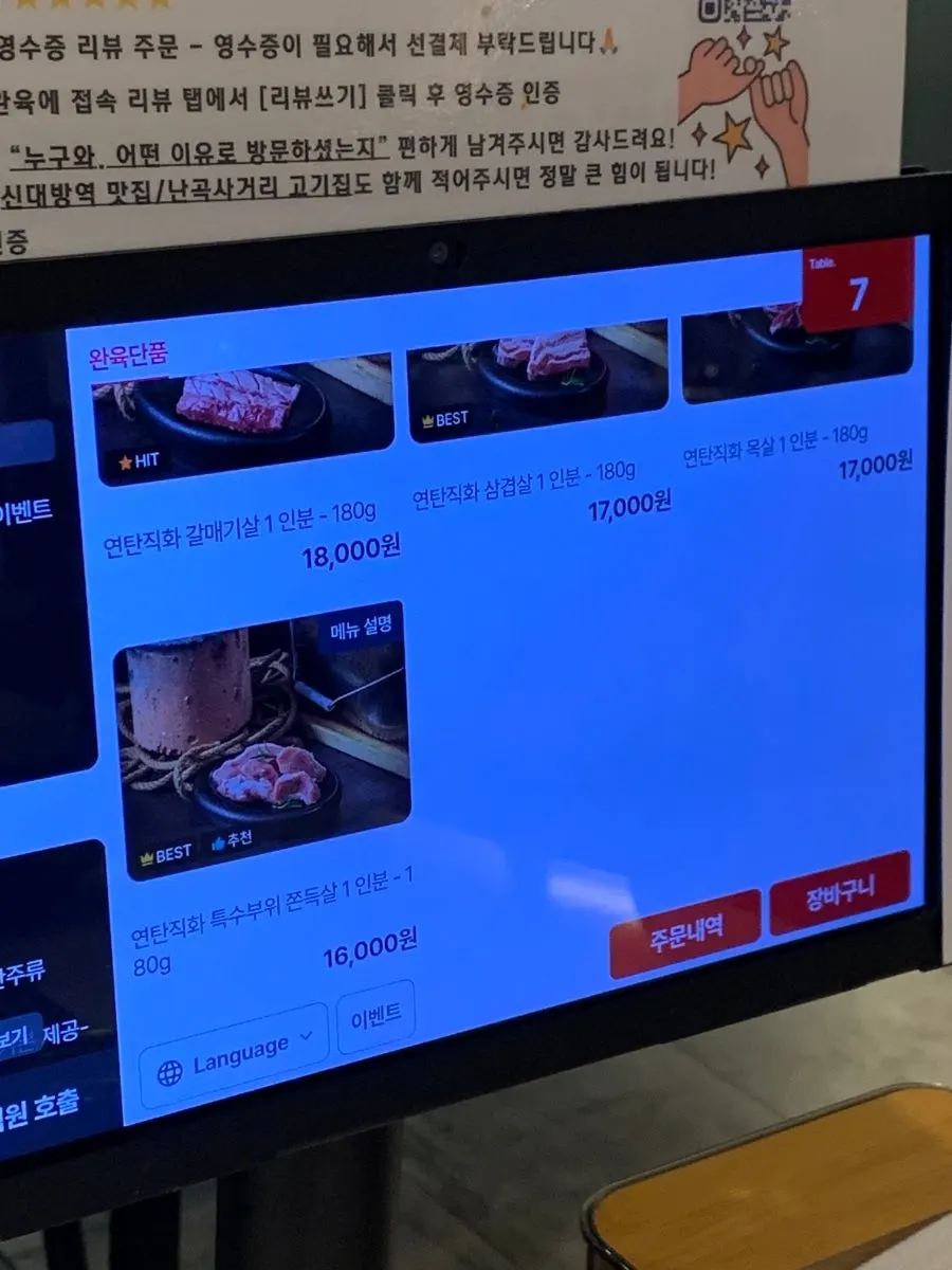 완육 신대방점 기본 상차림과 반찬