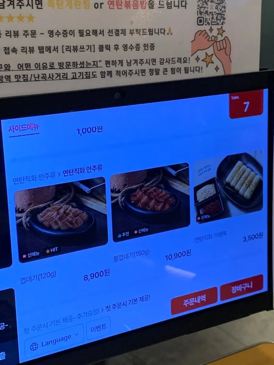 완육 신대방점 연탄직화 메뉴판