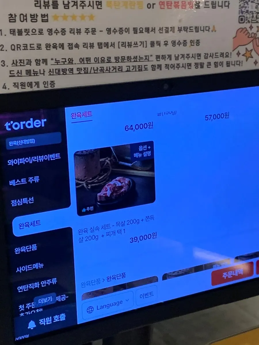 완육 세트 메뉴 구성 안내판