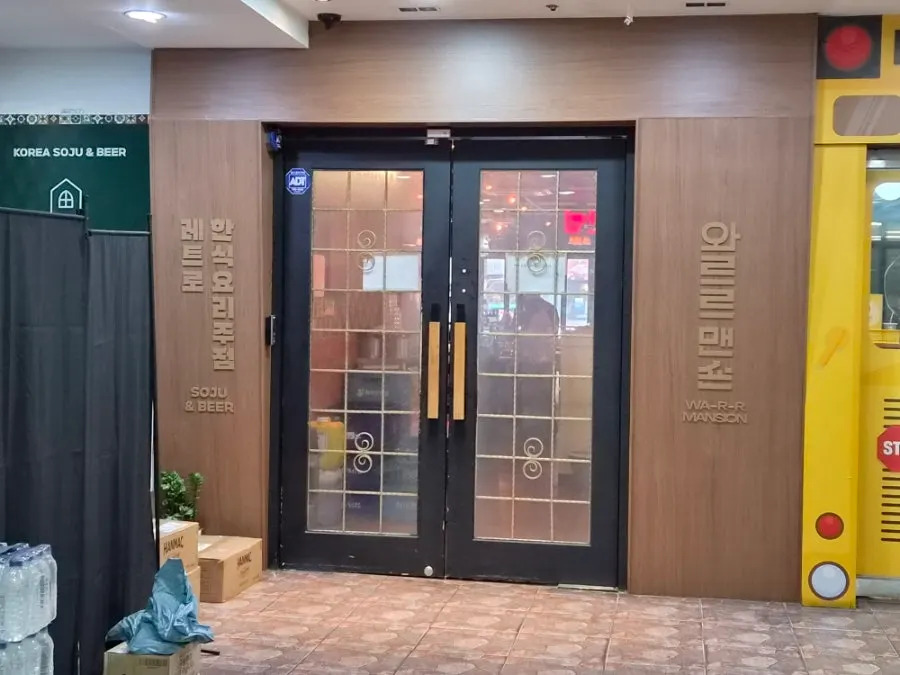 와르르맨숀 방이점 입구 전경