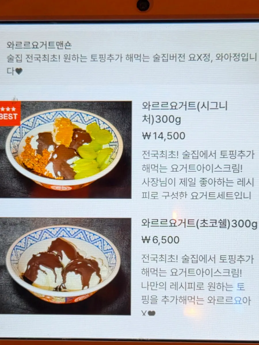 와르르맨숀 방이점 메뉴와 가격표