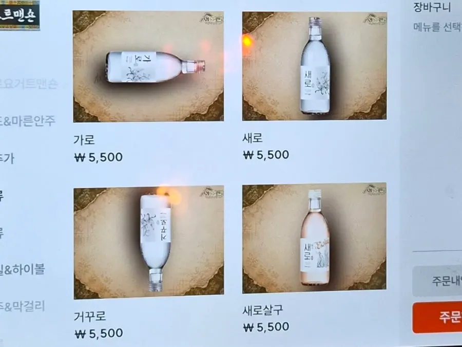 사이드 안주가 정리된 메뉴판