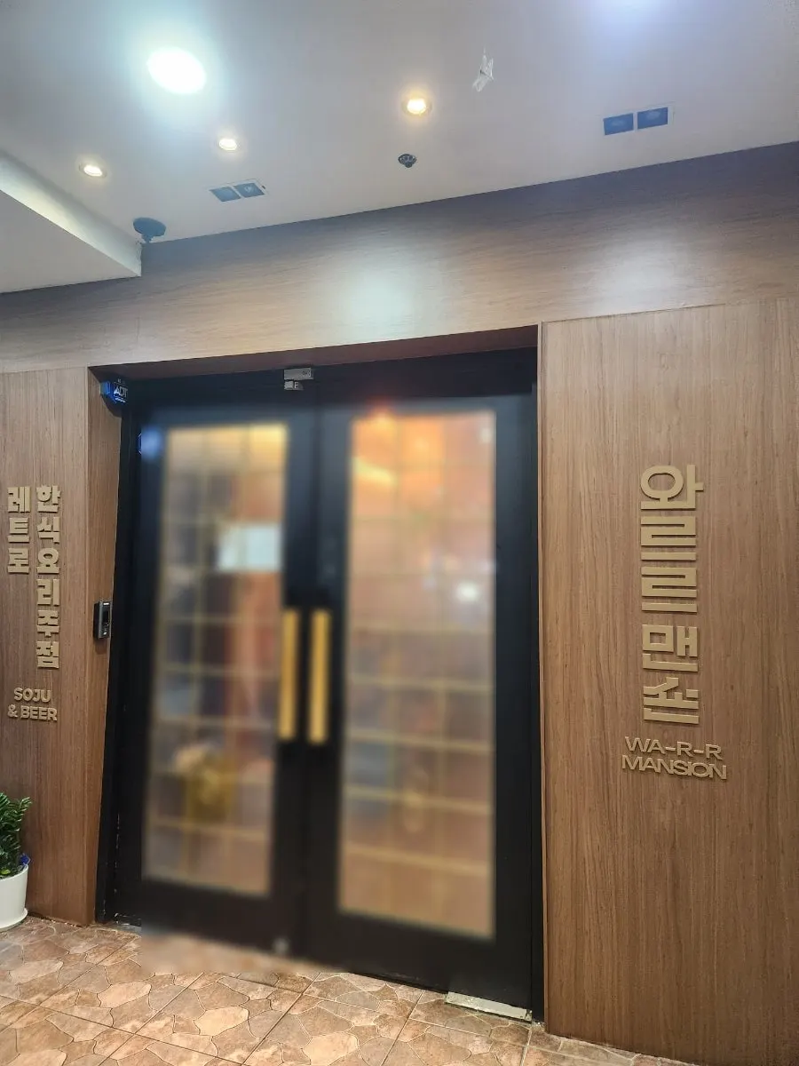 2층에 있는 와르르맨숀 방이점 입구