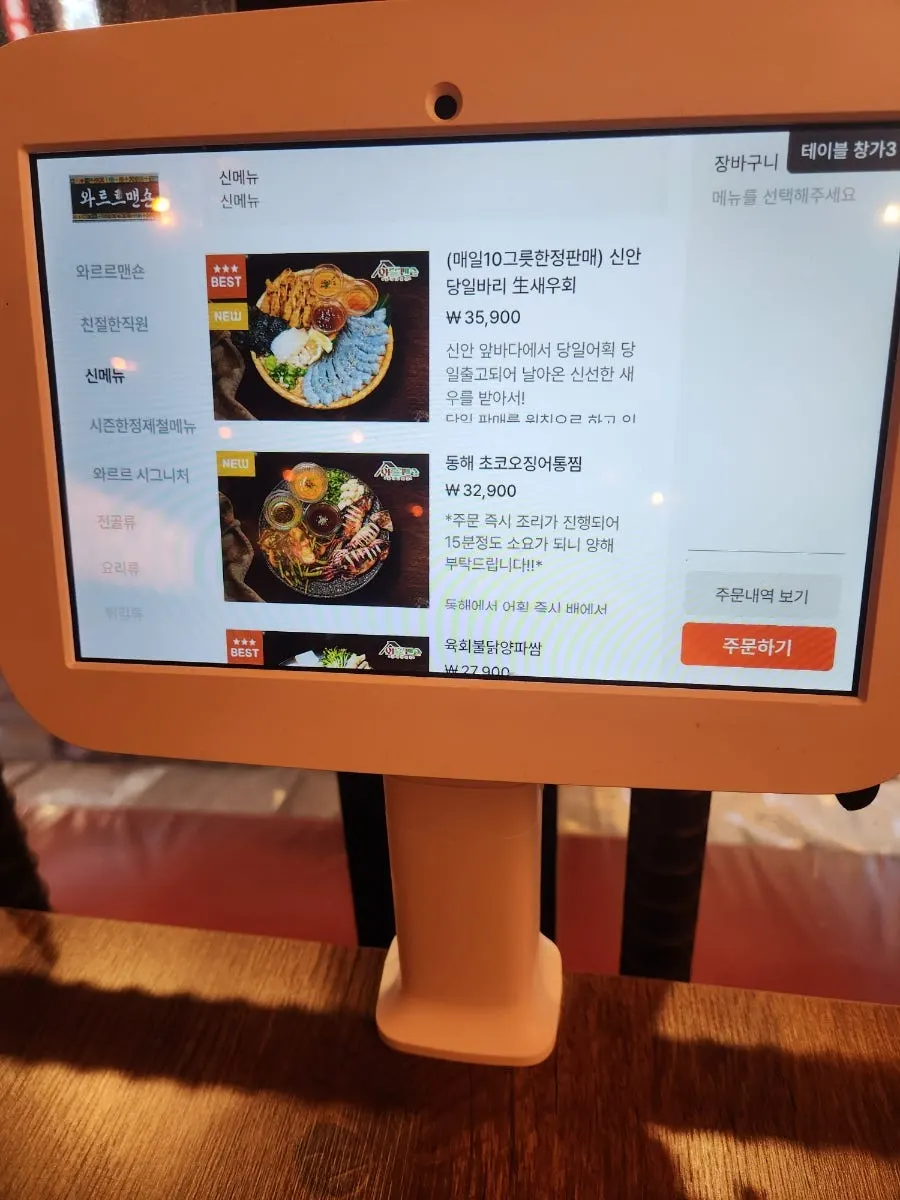 와르르맨숀 방이점 한식요리주점 메뉴판