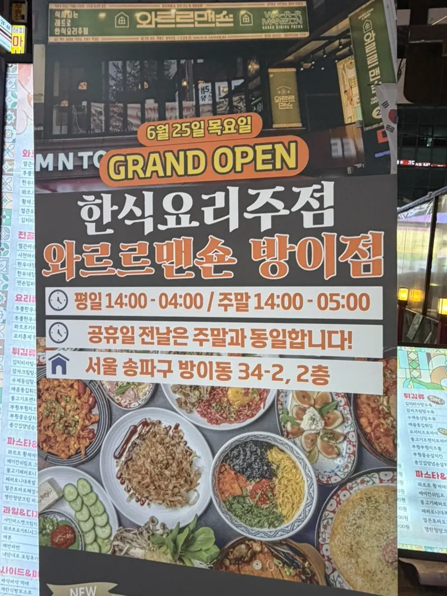 Entrance signage at Wareureu Mansion Bangi Branch with a ₩100 draft beer notice