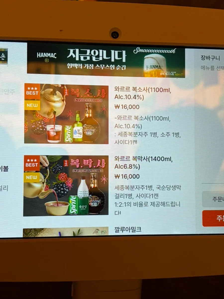 Wareureu yogurt ice cream menu screen