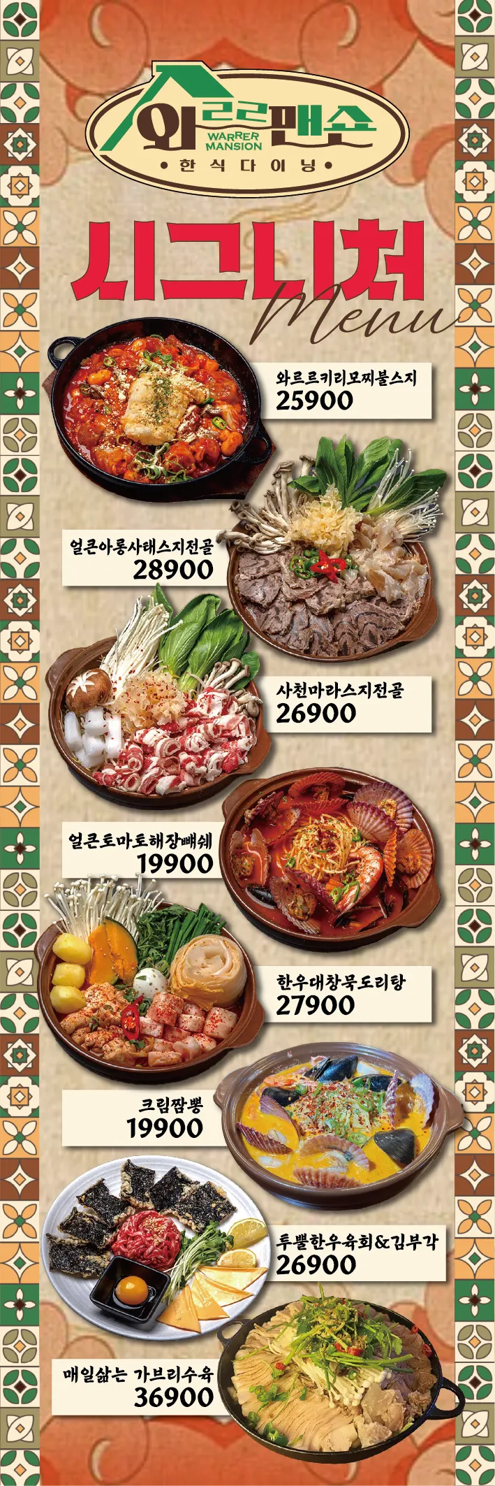 안주와 주류가 담긴 메뉴판 이어지는 장